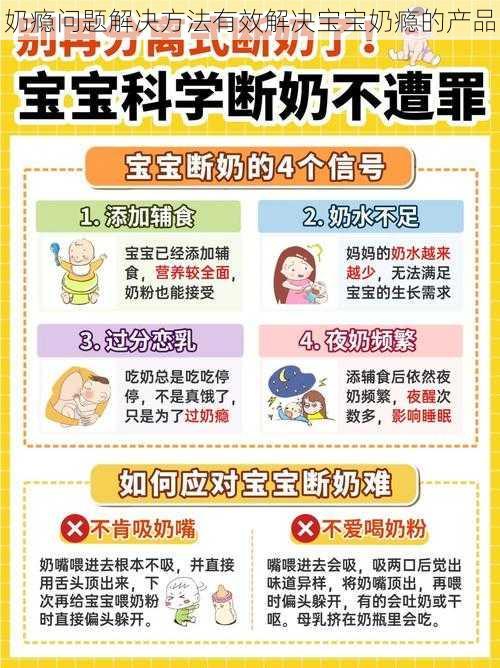 奶瘾问题解决方法有效解决宝宝奶瘾的产品