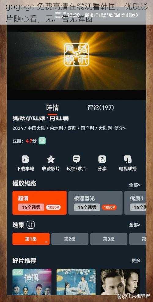 gogogo 免费高清在线观看韩国，优质影片随心看，无广告无弹窗