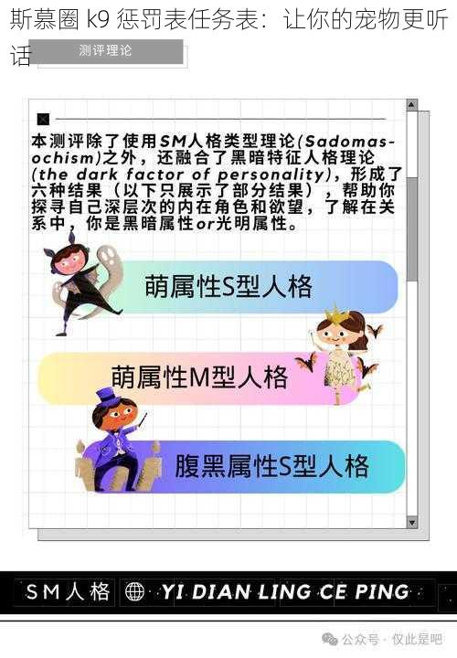 斯慕圈 k9 惩罚表任务表：让你的宠物更听话