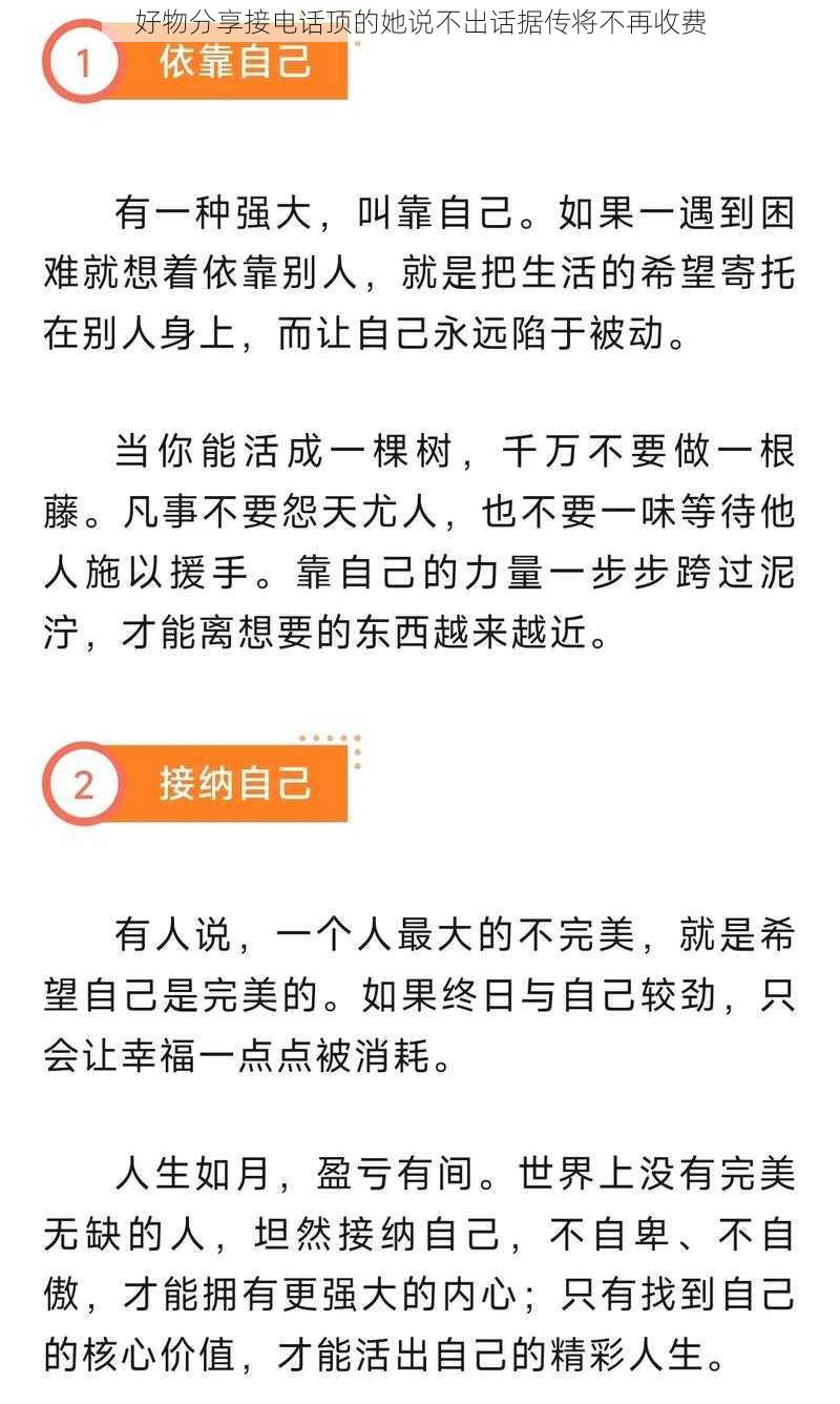 好物分享接电话顶的她说不出话据传将不再收费