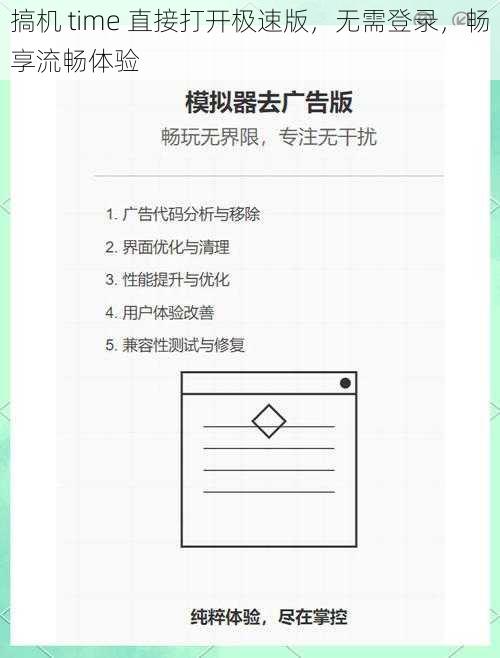 搞机 time 直接打开极速版，无需登录，畅享流畅体验